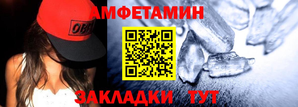 Amphetamine Розовый  Вход с VPN  Междуреченск 