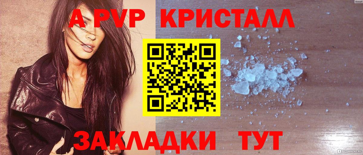 A PVP  APVP кристаллы  как найти закладки  Вход с VPN  Междуреченск  APVP крисы CK 