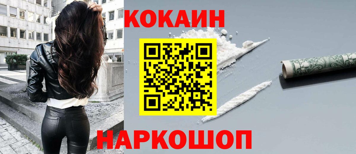 КОКАИН 97%  Кокаин Columbia  купить наркотики цена  Междуреченск  Вход с VPN  Кокаин 
