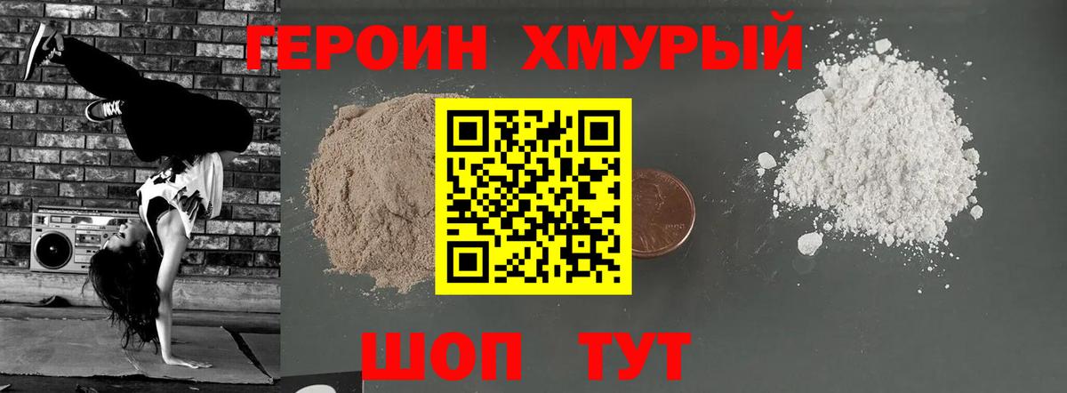 Героин белый  Вход с VPN  Междуреченск 