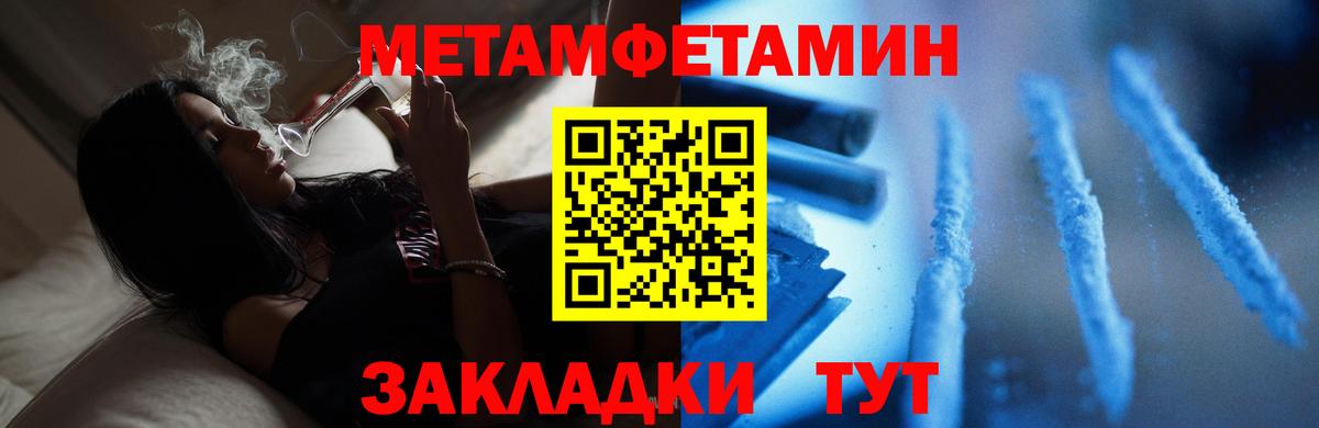 Метамфетамин мет Междуреченск